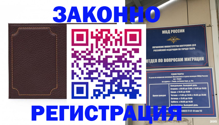 временная регистрация законно в Касимове